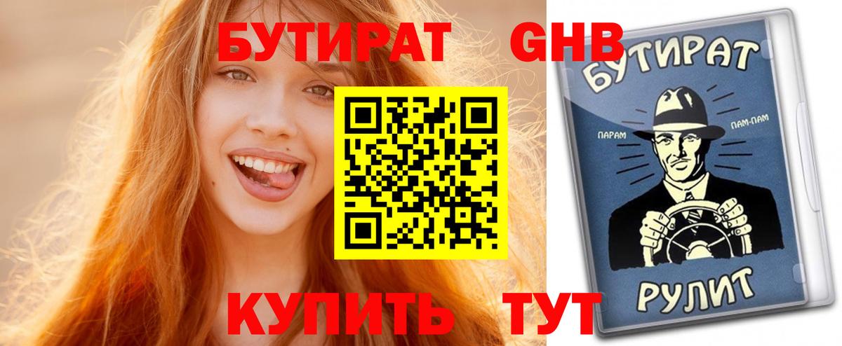 Бутират оксибутират  Вход с VPN  Кашира 