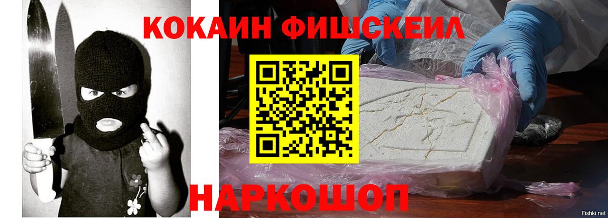 КОКАИН FishScale Кашира