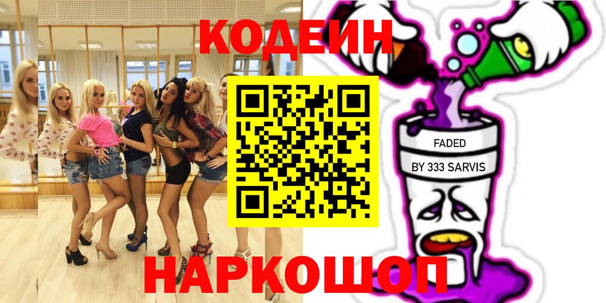 Кашира  Кодеиновый сироп Lean напиток Lean (лин)  Вход с VPN  Кодеин напиток Lean (лин) 