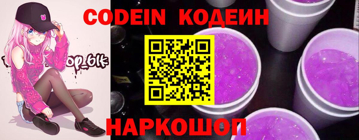 Кодеиновый сироп Lean Purple Drank Кашира