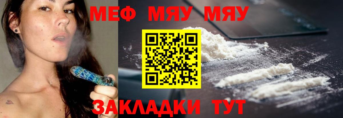 хочу   МЕФ мука  МЯУ-МЯУ кристаллы  Вход с VPN  Кашира 