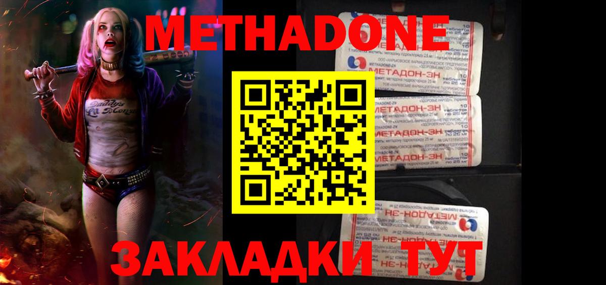 Метадон methadone  Вход с VPN  Кашира 