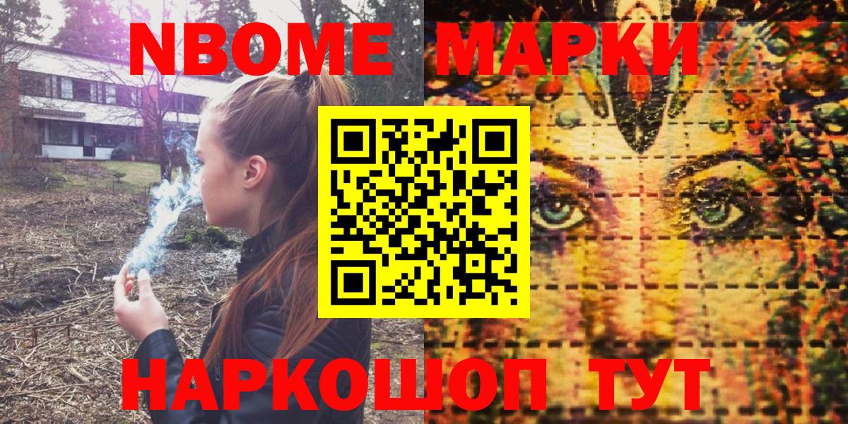 Марки 25I-NBOMe 1,8мг Кашира